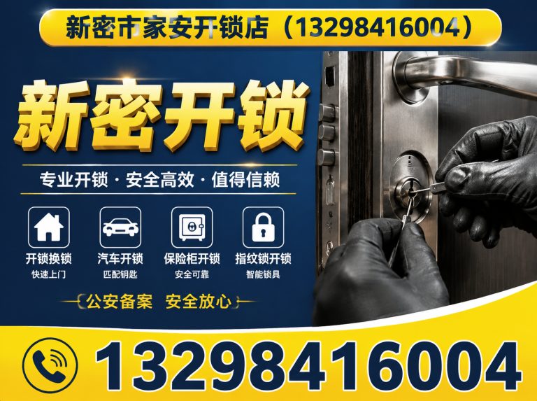 滦州市新密开锁展示图