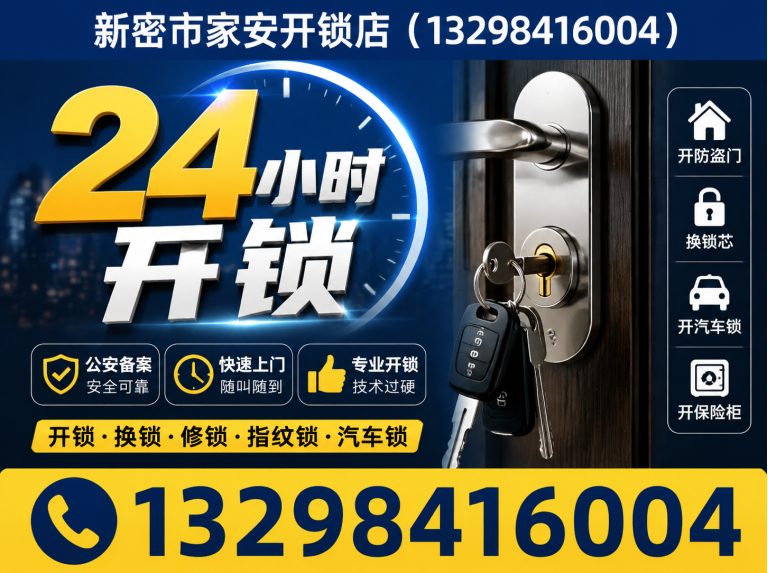 滦州市24小时开锁展示图